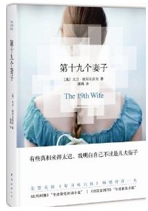 The 19th Wife(chinese Edition)?19??? 7544266532 Book Cover