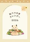 助六の日常カレンダー2026