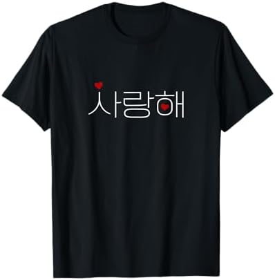 Amazon.com: I Heart Jungkook T-Shirt : Clothing, Shoes & Jewelry