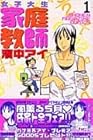 女子大生家庭教師濱中アイ 全6巻