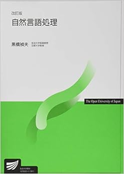Wakaba Burwardsley Pdf 自然言語処理 改訂版 放送大学教材 オンラインブックダウンロード