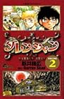 ダレン・シャン 第2巻