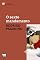 Livro O sexto mandamento (MiniPops)