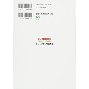 Torekkingu jissengaku