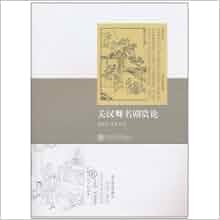 Guan Hanqing S Plays On The Tour Paperback Li Han Qiu 9787313065582 Amazon Com Books