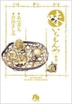 味いちもんめ 12 小学館文庫 Amazon Co Uk Books