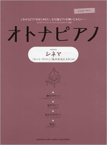 ピアノソロ オトナピアノ シネマ ムーン リバー 秋山 さやか 秋山 さやか 浅間 佳世子 大宝 博 金益 研二 川田 千春 鈴木 奈美 高野 令子 森 真奈美 村上 由紀 本 通販 Amazon
