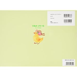 For this to learn the piano for the first time Dream workbook 2 of the peer ISBN: 4051516377 (1998) [Japanese Import]