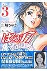 はるか17 第3巻