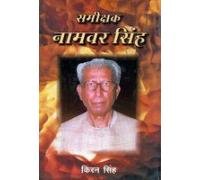 Samikshak Namvar Singh