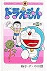 ドラえもん 第33巻