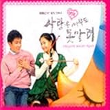 [CD]愛は誰にも止められない 韓国ドラマOST (MBC TV Series)(韓国盤)