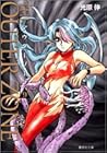 アウターゾーン 第9巻