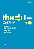 アンガールズ単独ライブ ~チェルニー~ 初回生産限定版 [DVD]