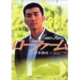 [本]ロー・ファーム 法律事務所〈上〉
