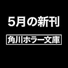 七人怪談