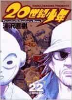 20th Century Boys Vol 22 Big Comics Naoki Urasawa 9784091808059 Amazon Com Books