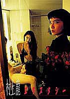 Ecstasy Japanese Edition Ryu Murakami 9784087728941 Amazon Com Books