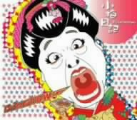 Koume Nikki Amazon Com Music