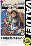 RPGツクール2000 VALUE!