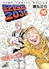 狂四郎2030 第16巻