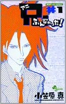 兄ふんじゃった! JapaneseClass.jp