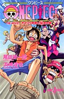 One Piece オマツリ男爵と秘密の島 Jump J Books 浜崎 達也 尾田 栄一郎 本 通販 Amazon