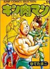 キン肉マン 愛蔵版 第11巻