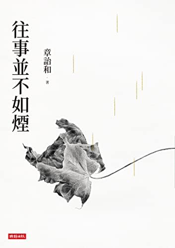 紅太陽是怎樣升起的: 延安整風運動的來龍去脈(Traditional Chinese