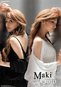Amazon Co Jp 後藤真希 08年カレンダー 文房具 オフィス用品
