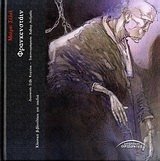frankenstain / φρανκενστάιν