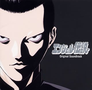 エンジェル伝説 Amazon Com Music