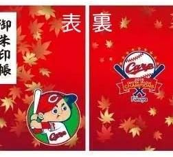 Amazon Co Jp 広島東洋カープ グッズ 御朱印帳 お遍路のお供に ホビー