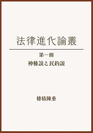 民約説