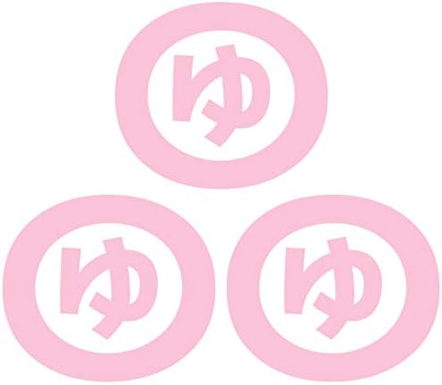 Amazon Nc Smile 一文字 ひらがな や行 丸囲み文字 頭文字 ワンポイント マーク 切文字 カッティングステッカー 3枚入り Sサイズ ゆ サーモンピンク ステッカー デカール 車 バイク