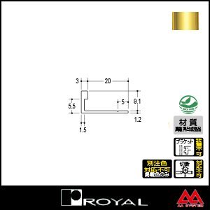 【クリックで詳細表示】e-kanamono ロイヤル ラインエッジ9/3 EL-9/3 1850mm 真鍮ミガキクリヤー