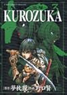 KUROZUKA -黒塚- 第3巻