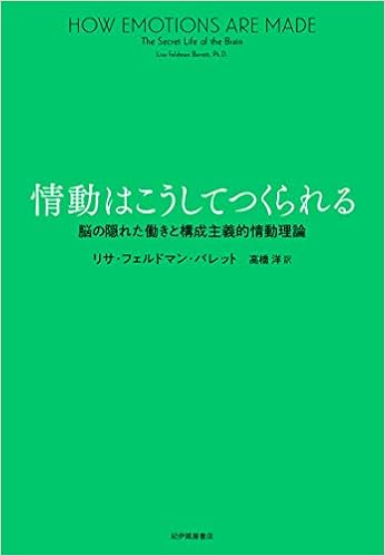 情動はこうしてつくられる 脳の隠れた働きと構成主義的情動理論 リサ フェルドマン バレット 高橋 洋 本 通販 Amazon