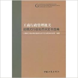 Industrial And Commercial Administrative Organs Reasoning - 