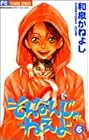 そんなんじゃねえよ 第6巻