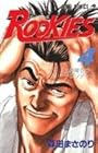 ROOKIES 第4巻