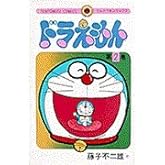 Doraemon 2 (Japanese Edition)