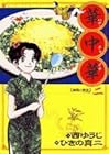 華中華 第2巻