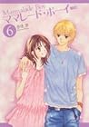 ママレード・ボーイ 完全版 第6巻