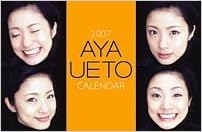 Amazon Co Jp 卓上 上戸彩 07年 カレンダー 文房具 オフィス用品 Amazon Co Jp 卓上 上戸彩 07年 カレンダー 文房具 オフィス用品