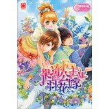 Sweet dream campus novels: jelly feather flower princess to marry(Chinese Edition)