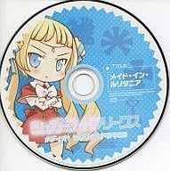Amazon シュガーコートフリークス メディオ ドラマcd メイド イン ルリタニア 特典 予約特典 アニメ 萌えグッズ 通販