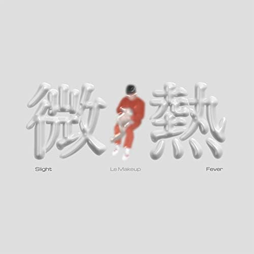 微熱(Slight Fever)