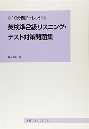 英検準2級リスニングテスト対策問題集 北川誠 本 通販 Amazon 英検準2級リスニングテスト対策問題集 北川誠 本 通販 Amazon