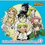 金色のガッシュベル！！「Collection of Golden Songs II」